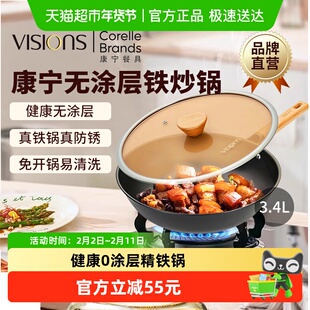 VISIONS康宁铁炒锅无涂层不粘锅不生锈家用炒菜铁锅