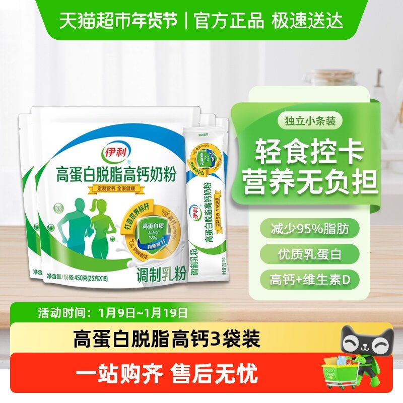 伊利高蛋白脱脂高钙奶粉成人女士减脂营养早餐低脂牛奶450g*4袋