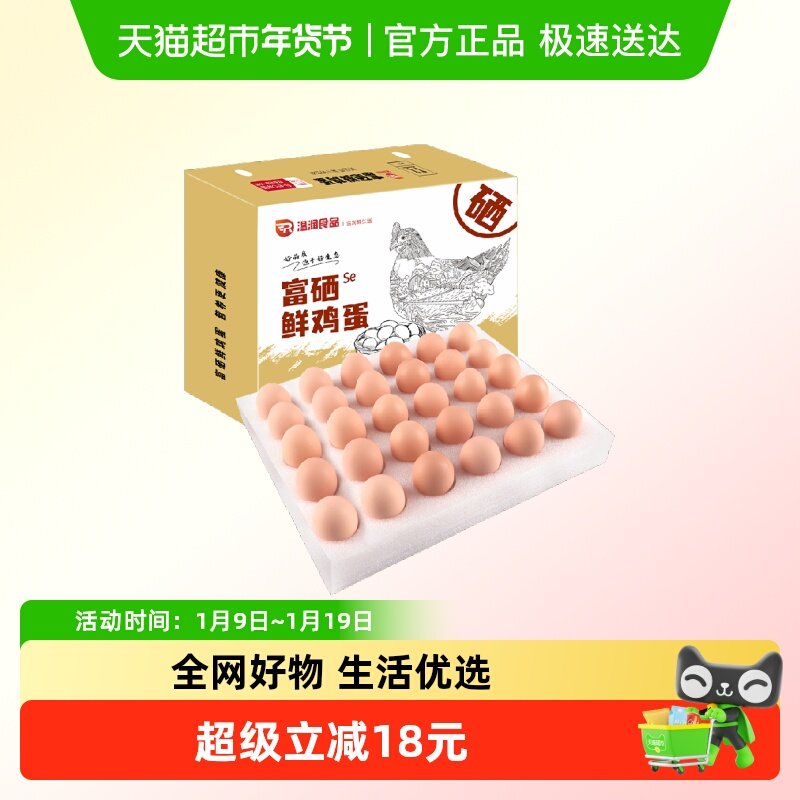 温润富硒新鲜鸡蛋30枚*50g土鸡蛋正宗富硒谷物蛋无蛋腥早餐蛋,水产肉类/新鲜蔬果/熟食,鸡蛋,淘宝优惠券,粉丝福利购,淘宝优惠卷