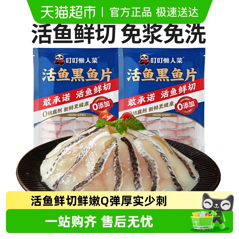 叮叮懒人菜免浆黑鱼片火锅食材