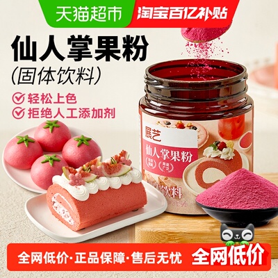 展艺仙人掌果粉天然上色100g