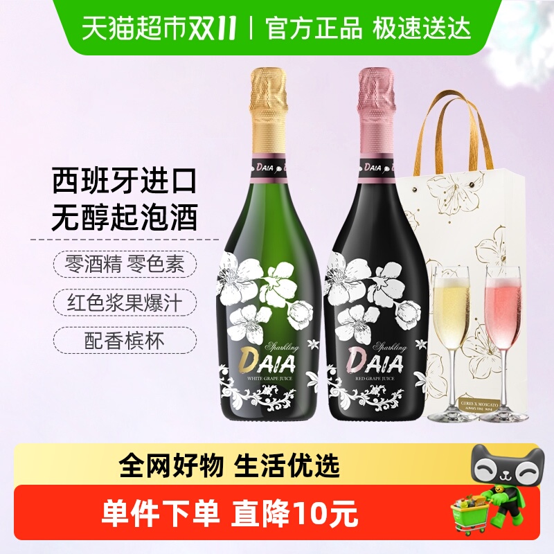 CERES西班牙富比雅无醇起泡酒