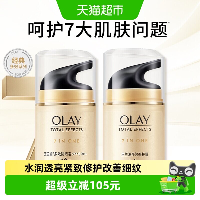 OLAY玉兰油多效面霜+防晒套装烟酰胺补水保湿隔离霜乳液