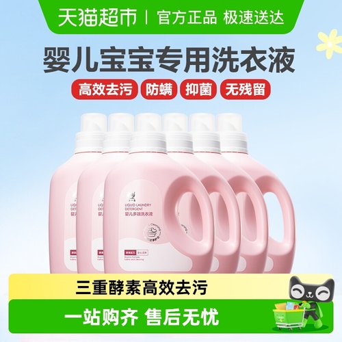 红色小象婴儿洗衣液宝宝专用