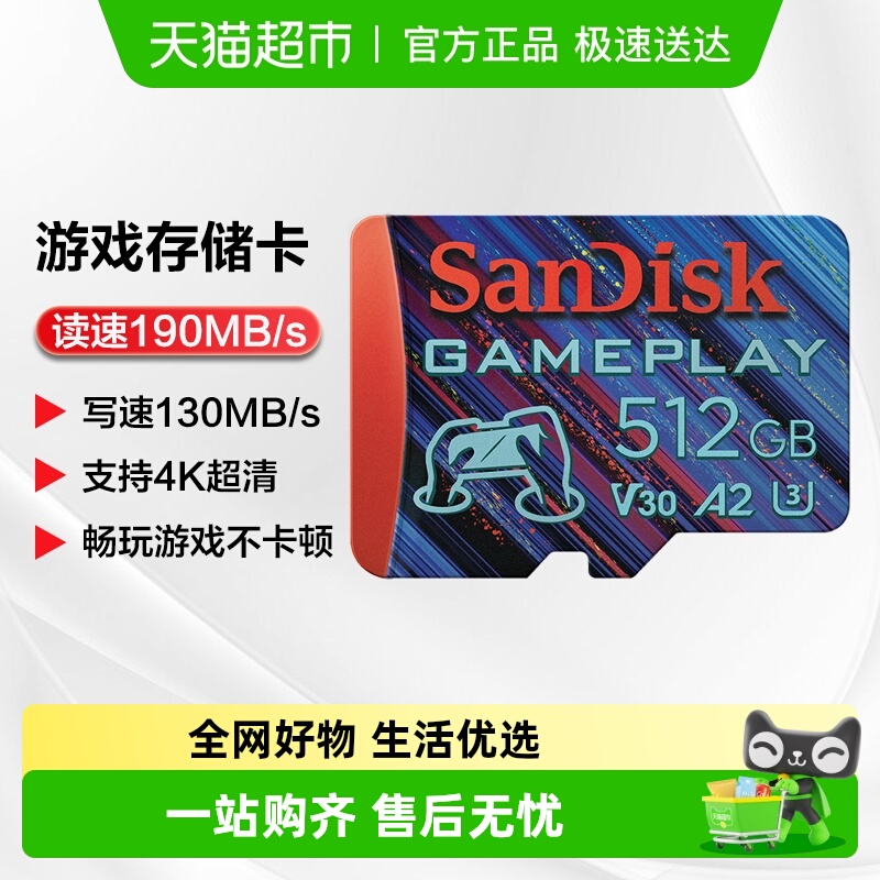 Sandisk游戏机无人机高速内存卡