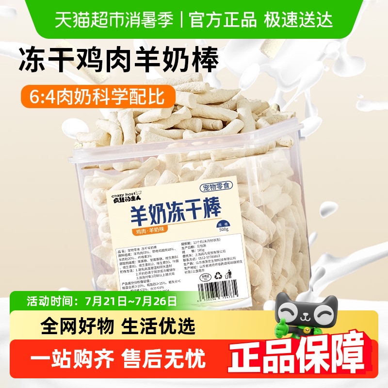 冻干羊奶棒猫咪零食鸡肉磨牙棒