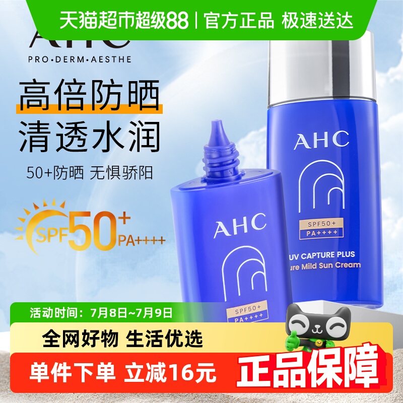 【下拉领淘金币】A.H.C小蓝瓶高倍防晒霜防紫外线户外防晒50ml