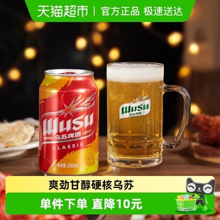 啤酒箱装 乌苏啤酒经典 小听装 18罐装 乌苏330ml