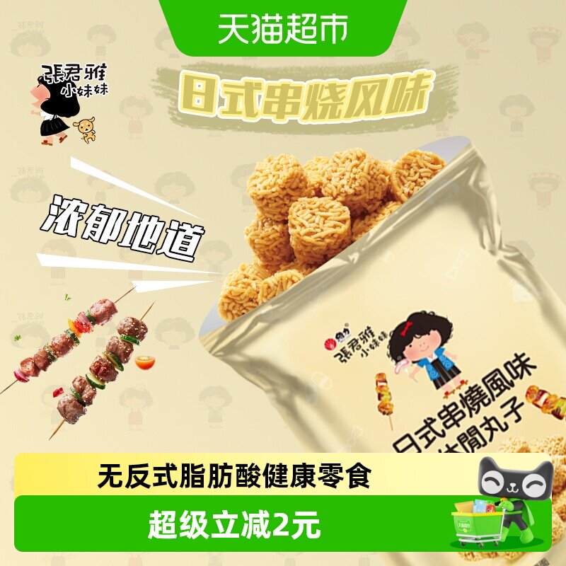 张君雅小妹妹日式串烧拉面丸子点心面80g*1袋零食锅巴薯片膨化