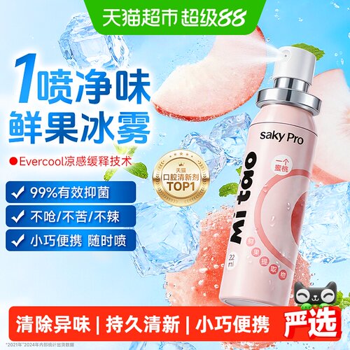 舒客口喷1秒清新维生素B族