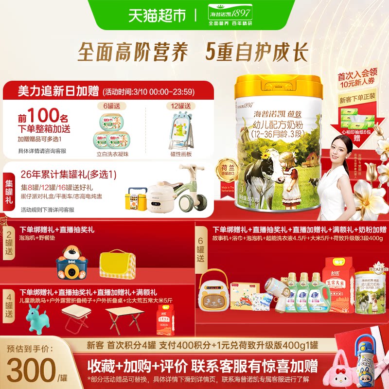 海普诺凯1897荷致幼儿进口配方牛奶粉3段860g*1罐（12-36个月）