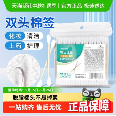 海氏海诺一次性清洁灭菌双头棉签