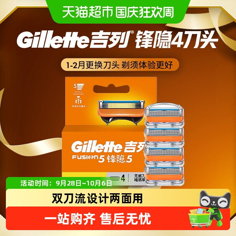 吉列锋隐手动剃须刀双刀流舒适图片