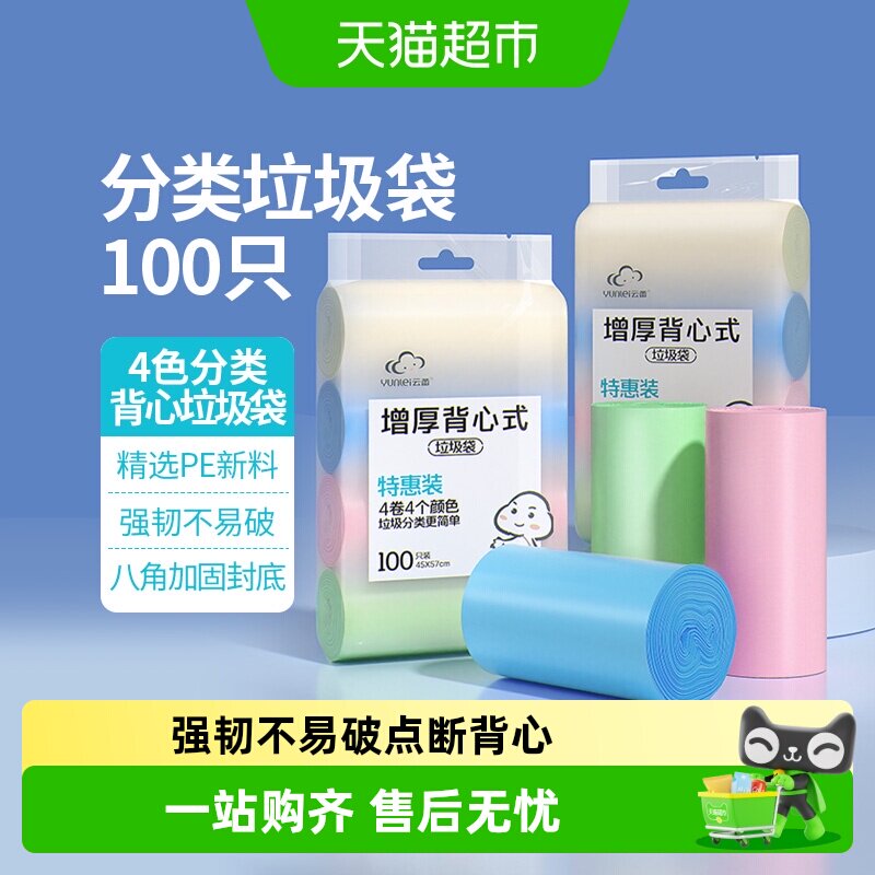 云蕾垃圾袋家用加厚手提式实惠装厨房大号办公室彩色塑料袋