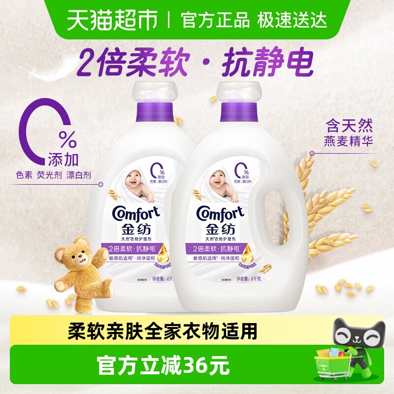 【下拉享优惠】金纺纯净温和柔顺剂衣物柔软护形防静电持久留香