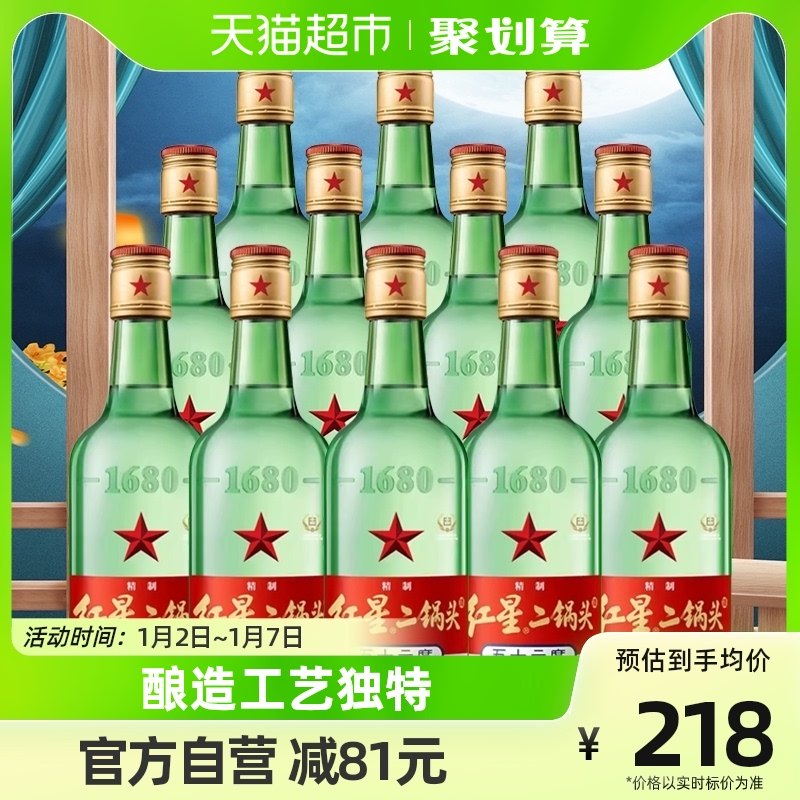 北京红星二锅头大二56度绿瓶500ml*12整箱装清香型白酒高度口粮酒