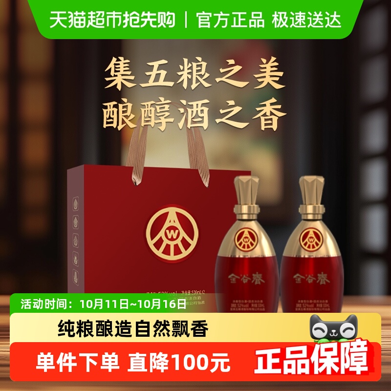 五粮液股份出品金谷春红金瓶52度 500mL*2瓶浓香型白酒礼盒装