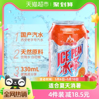 冰峰橙味整箱装汽水330ml×24罐