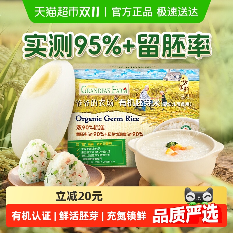 爷爷的农场有机胚芽米宝宝辅食营养米糊黄小米儿童大米搭配米粉