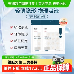 绽妍修护贴水胶体医用敷料术后伤口愈合贴人工皮创可贴非面膜2包