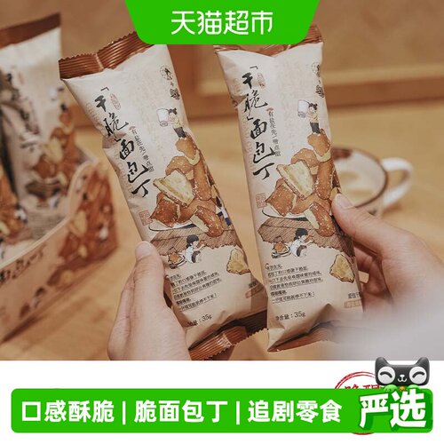 茶颜悦色碱水干脆面包丁35g*12袋
