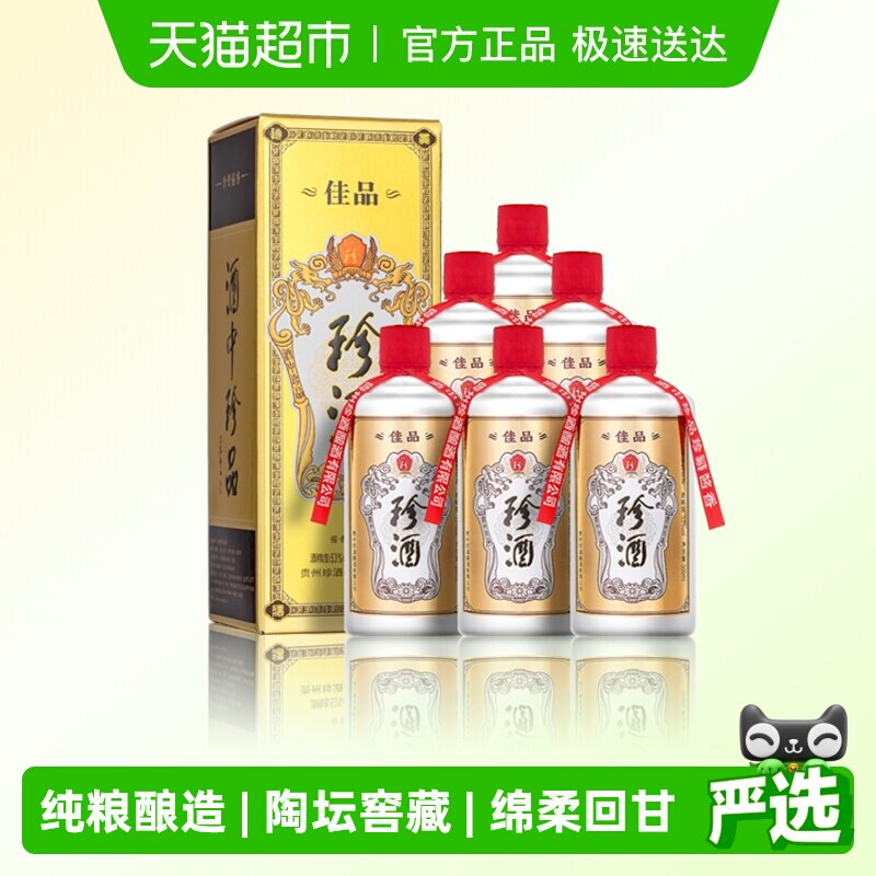 贵州珍酒佳品经典53度酱香型白酒纯粮坤沙酒500ml*6整箱送礼