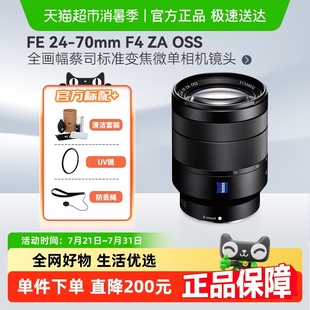 70mm OSS全畫幅蔡司標(biāo)準(zhǔn)變焦微單相機(jī)鏡頭 Sony 索尼