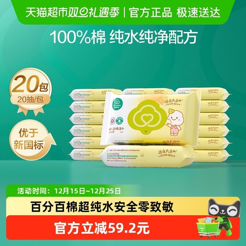 全棉时代新生婴儿湿巾手口湿纸巾