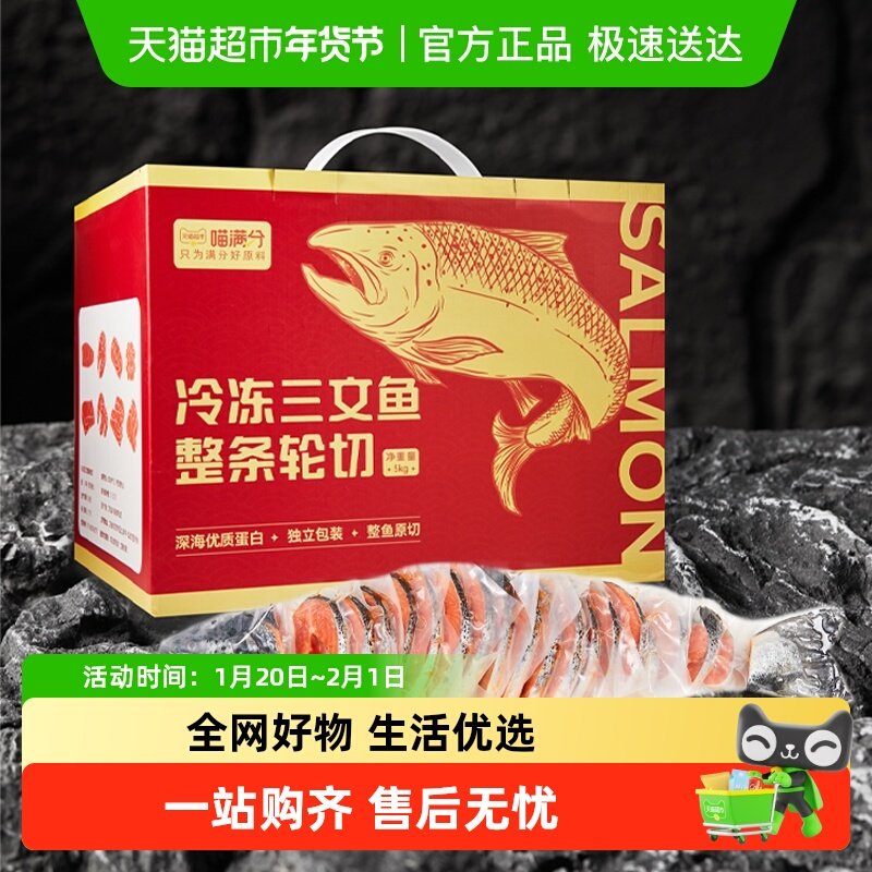 喵满分三文鱼礼盒新鲜中段轮切三文鱼鱼扒5kg整条装顺丰包邮,水产肉类/新鲜蔬果/熟食,三文鱼,淘宝优惠券,粉丝福利购,淘宝优惠卷