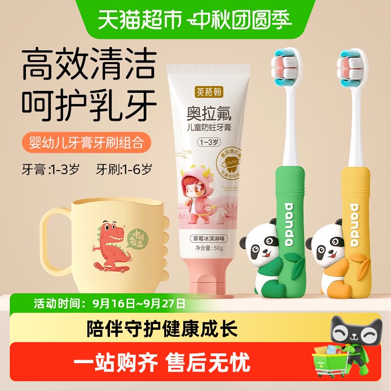 英格翰儿童牙膏牙刷套装图片