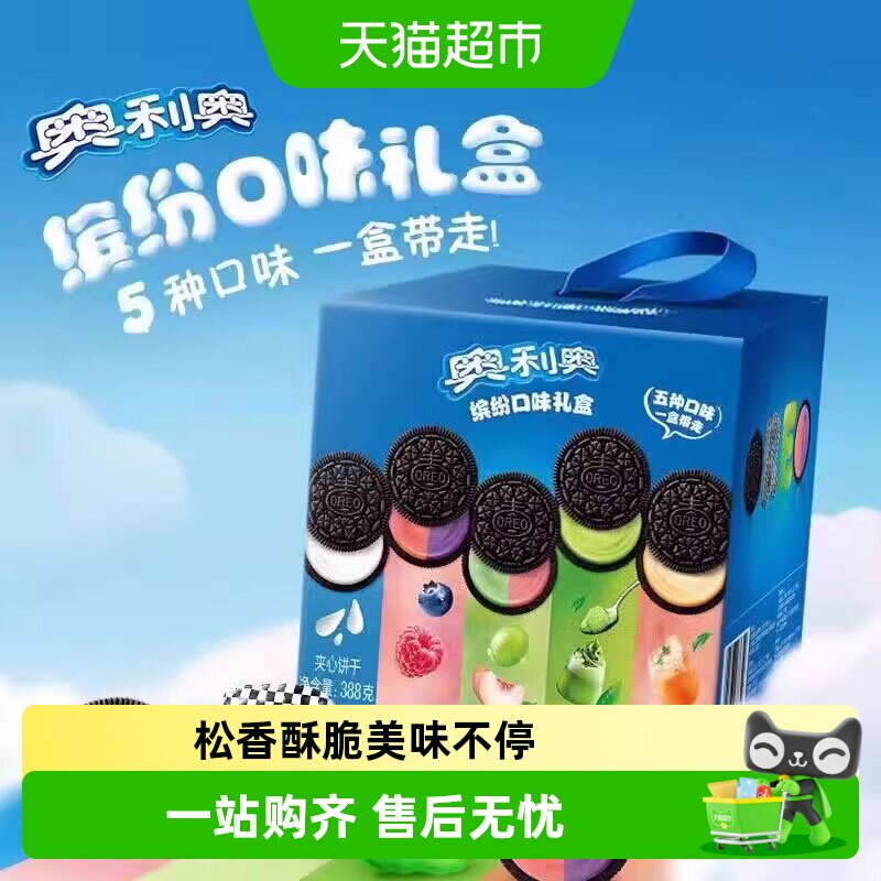奥利奥夹心饼干缤纷口味盒装混合多口味下午茶网红零食