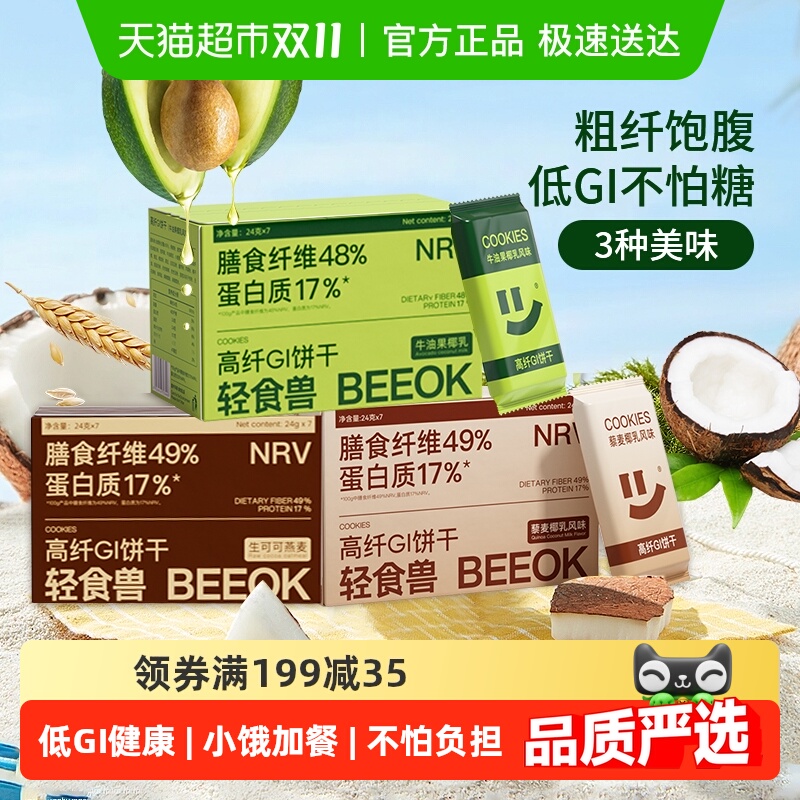 轻食兽低GI粗粮饼干168g×3盒