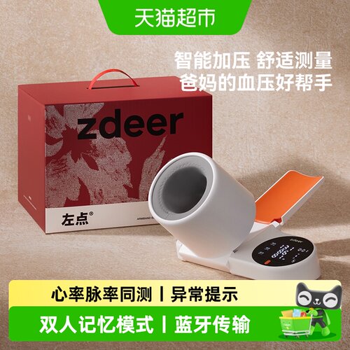 zdeer左点医用电子血压计新款