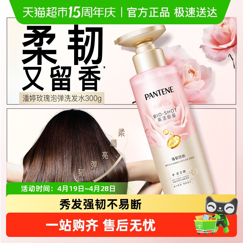 潘婷深水泡弹洗发水发膜女护发精油柔顺滑修护乌木玫瑰香强韧防断