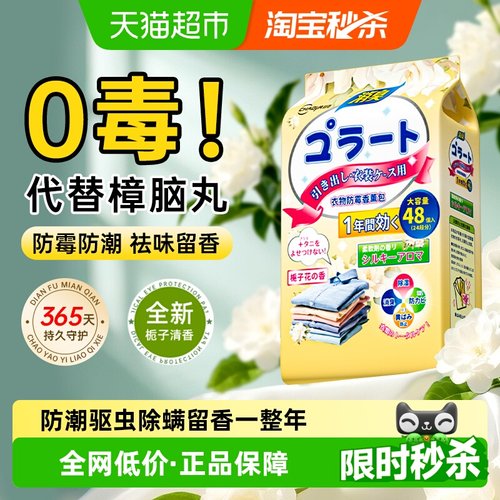 超亚花香樟脑丸衣柜防霉驱虫除味