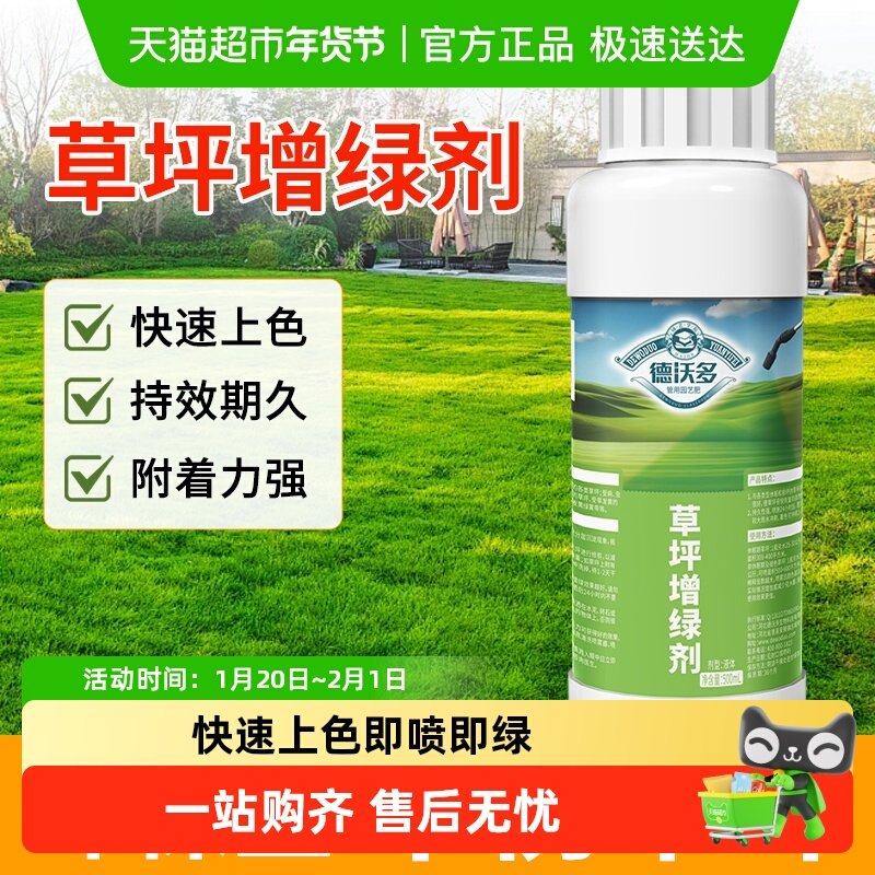 【顺丰包邮】草坪增绿剂婚礼地毯染色剂草皮一喷绿园林黄叶染色剂,鲜花速递/花卉仿真/绿植园艺,家庭园艺肥料,淘宝优惠券,粉丝福利购,淘宝优惠卷