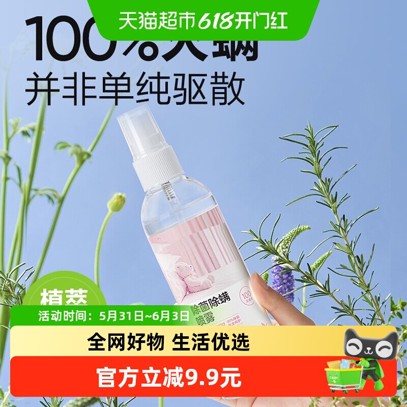 【除螨随身装】网易严选除菌除螨被子免洗家用空气杀菌螨虫110ml
