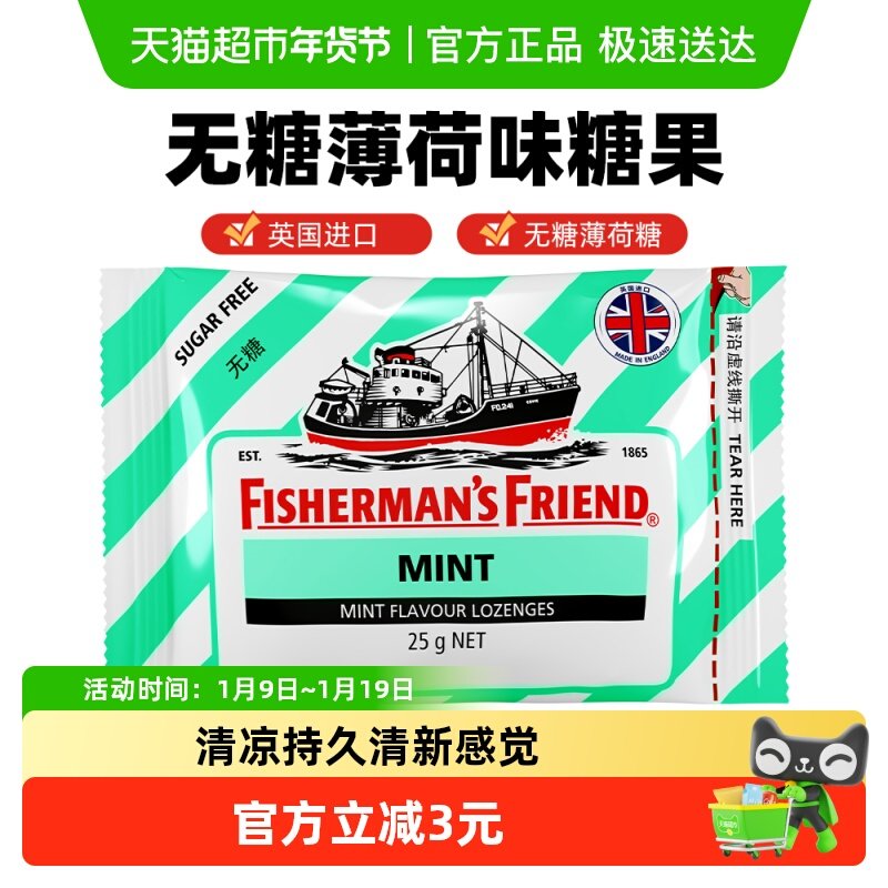渔夫之宝英国无糖薄荷味润喉糖无糖强劲清新口气老师主播润喉护嗓