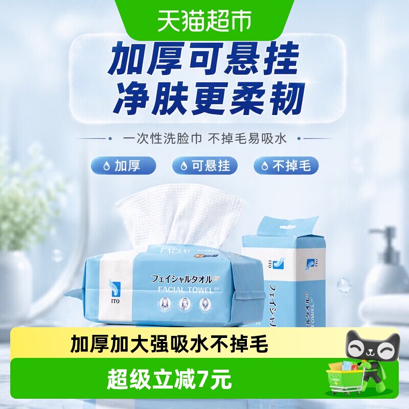 ITO一次性加厚柔软不伤肤洗脸巾图片
