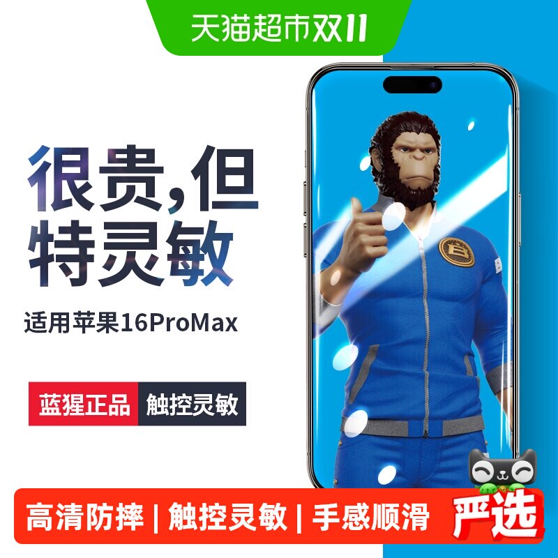 蓝猩先生苹果16Promax钢化膜iPhone17Pro手机18全屏14保护13/15贴