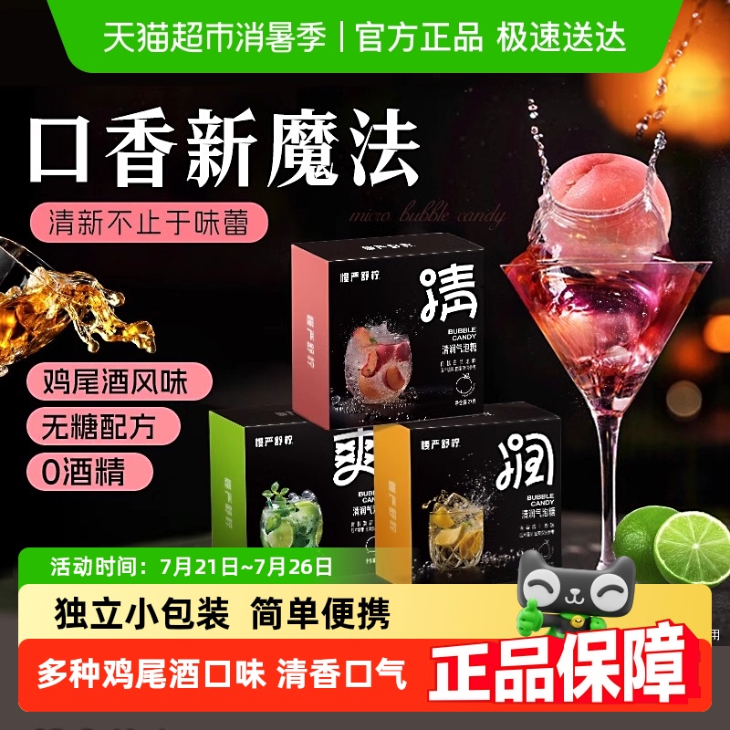 慢严舒柠气泡糖清润无糖口香口糖