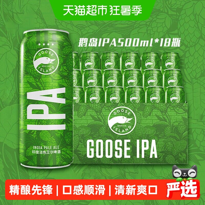 Goose Island/鹅岛IPA经典印度淡色艾尔精酿啤酒500ml*18听整箱
