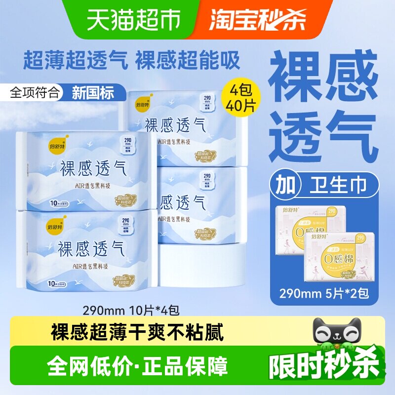 倍舒特裸感透气卫生巾290mm50片图片