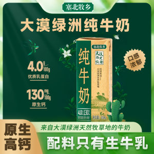 宁夏塞北牧乡纯牛奶4.0蛋白大漠绿洲早餐奶200mlx10盒