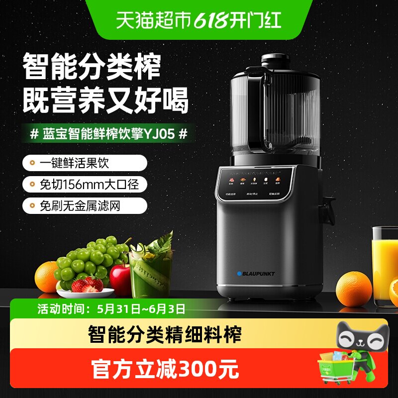 德国蓝宝智能原汁机NFC果蔬榨汁机分类榨大口径渣汁分离家用1台