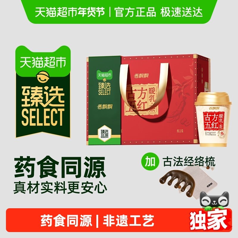 【臻选】香飘飘古方五红暖乳茶1箱10杯装冲泡冲调热奶茶饮品礼盒,咖啡/麦片/冲饮,杯装奶茶,淘宝优惠券,粉丝福利购,淘宝优惠卷