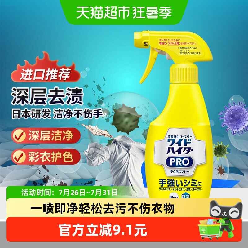 花王进口袖口清洗剂一喷即净