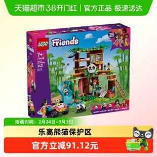 LEGO/乐高熊猫保护区42648儿童拼搭积木玩具【6仓正品行货】