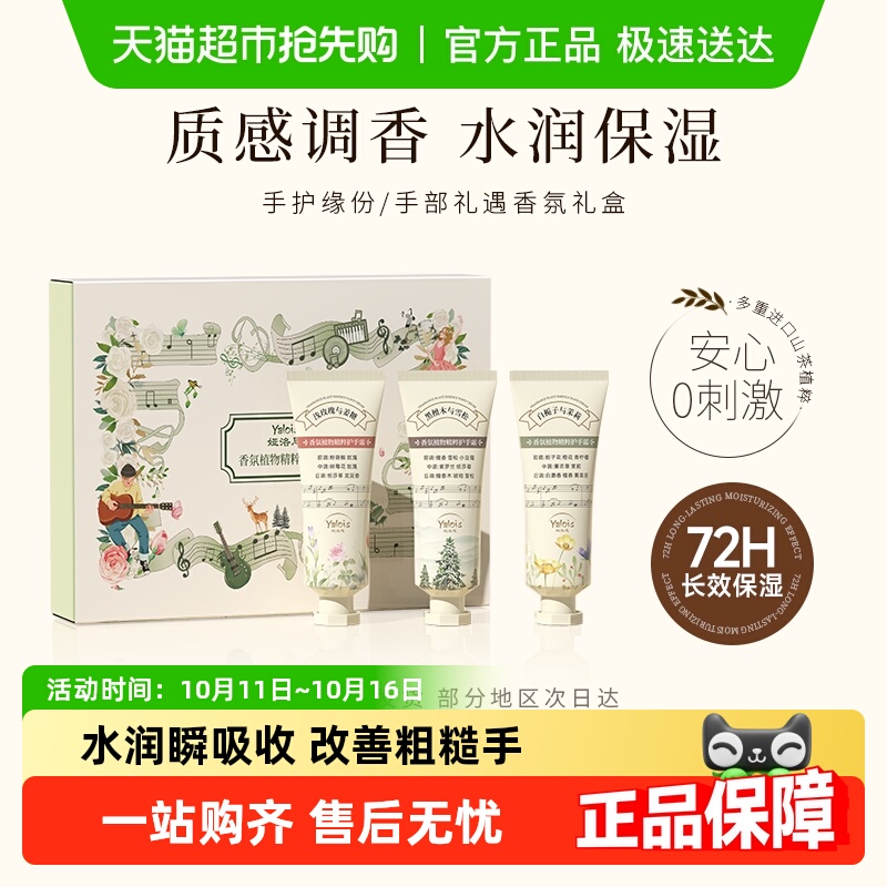 送礼推荐&美白香氛护手霜礼盒