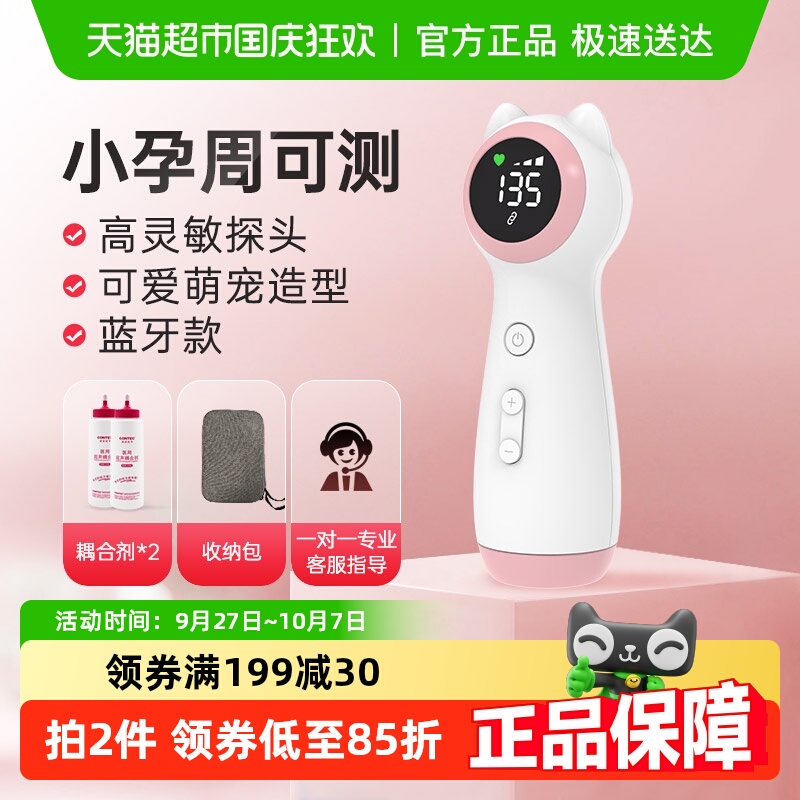 Contec超声多普勒家用胎心仪